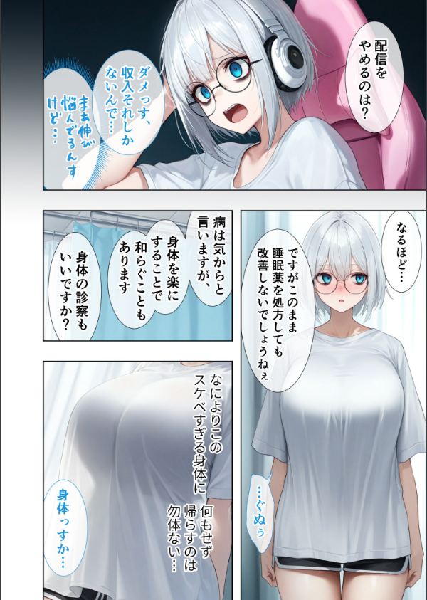 悪徳医師の淫行ま○こ治療 モザイク版_14枚目の画像